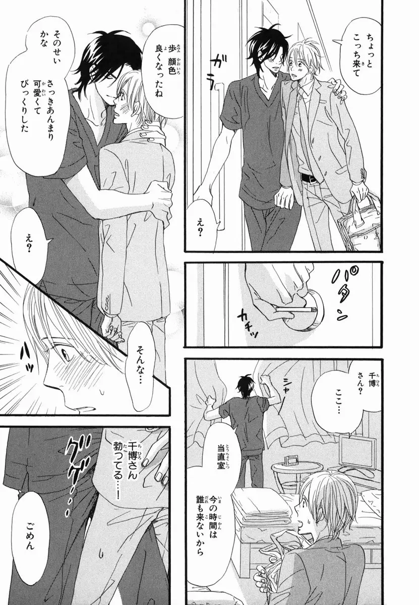 僕はすべてを知っている 2 Page.119