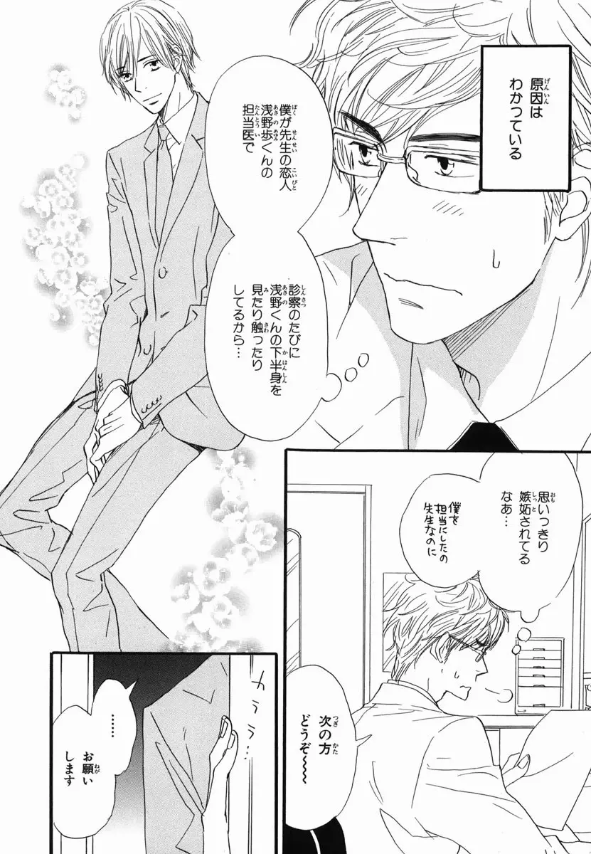 僕はすべてを知っている 2 Page.150