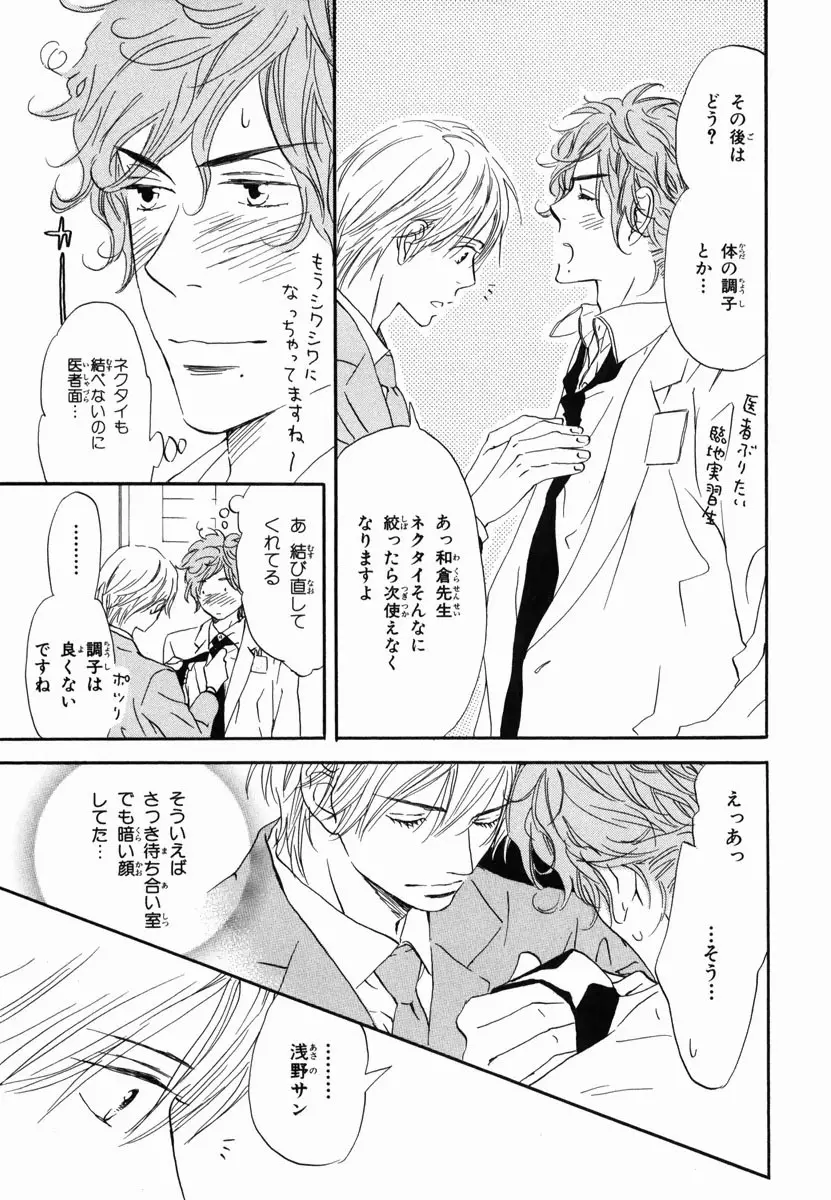 僕はすべてを知っている 2 Page.165