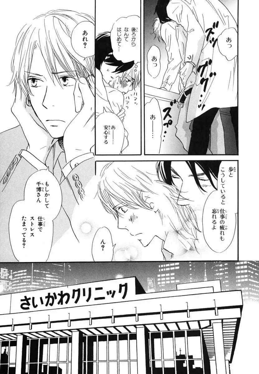 僕はすべてを知っている 2 Page.17