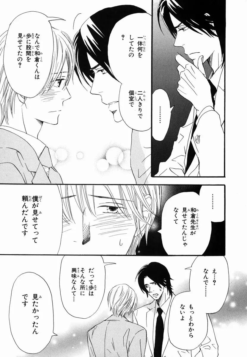 僕はすべてを知っている 2 Page.175