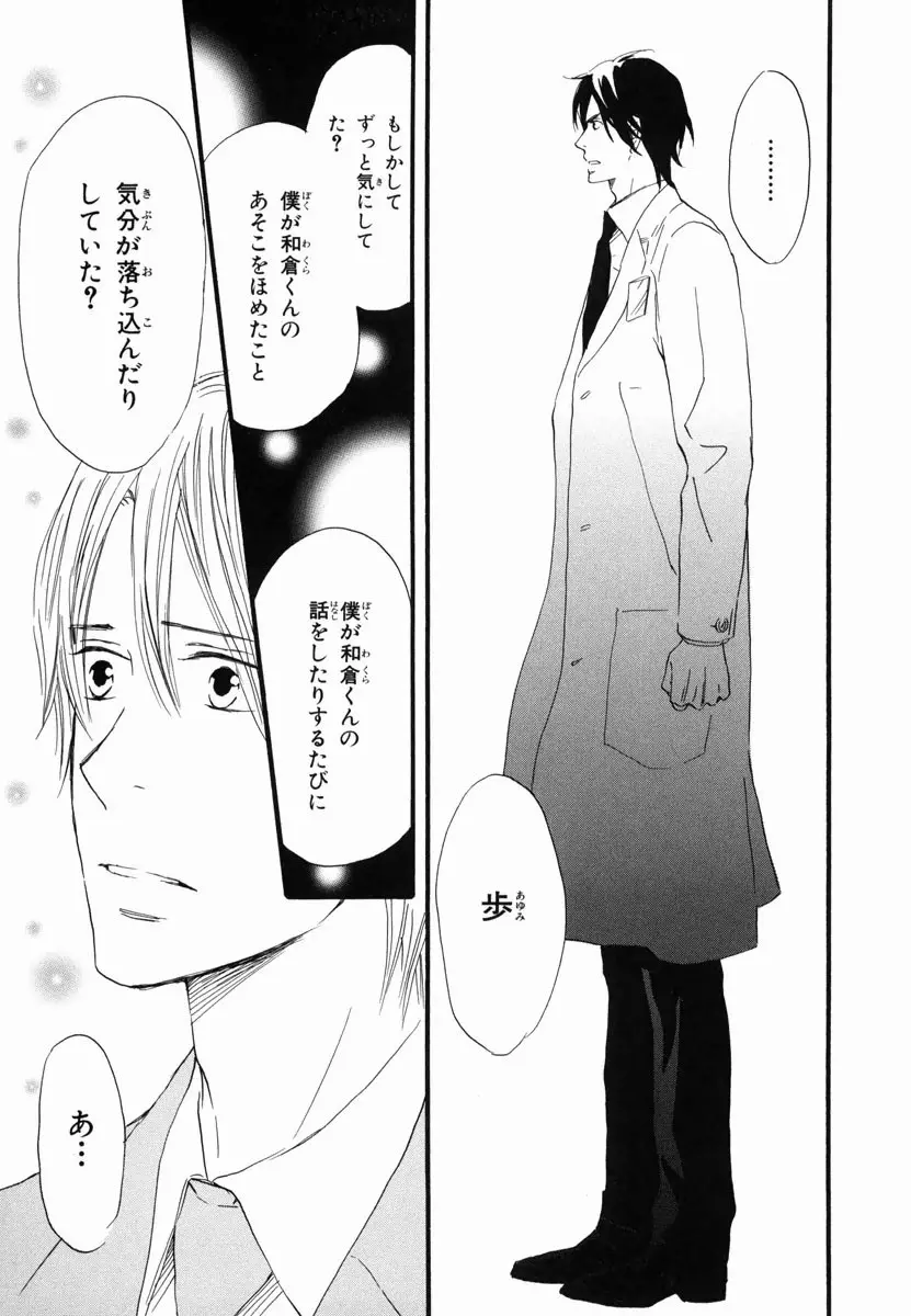 僕はすべてを知っている 2 Page.177