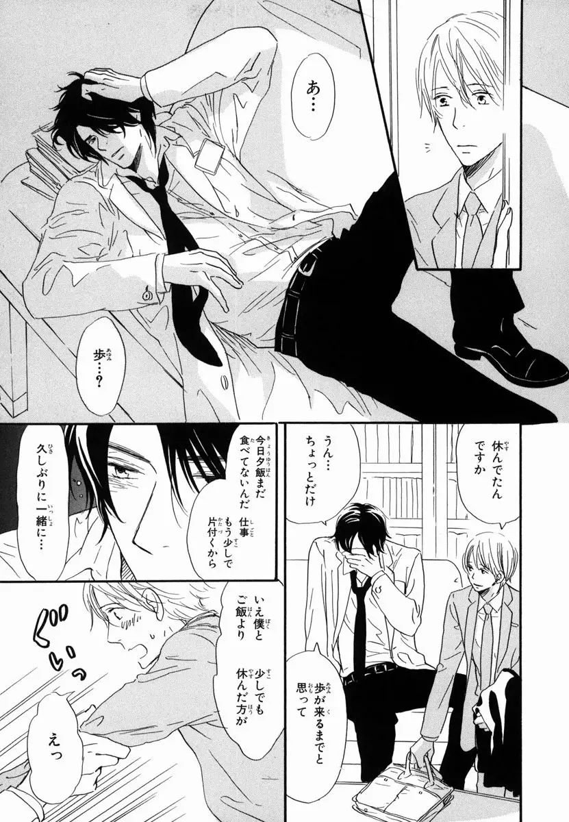 僕はすべてを知っている 2 Page.19