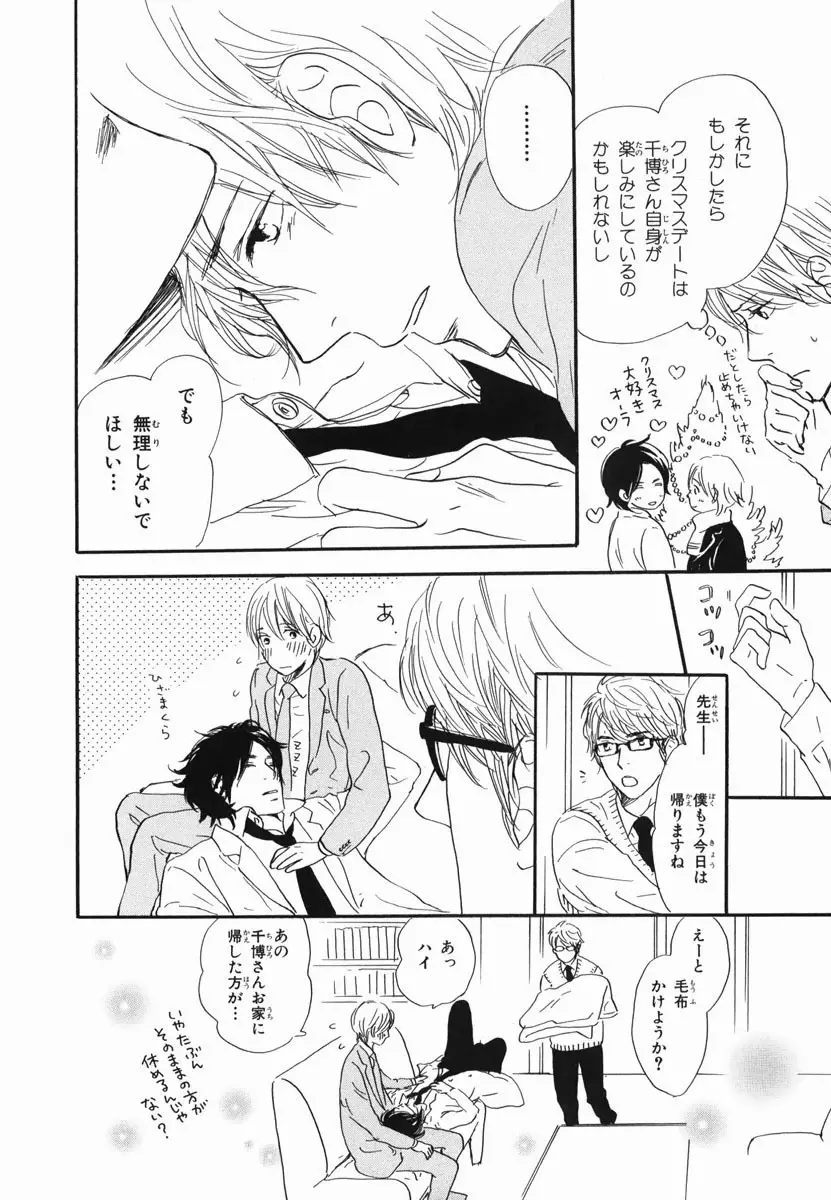 僕はすべてを知っている 2 Page.22