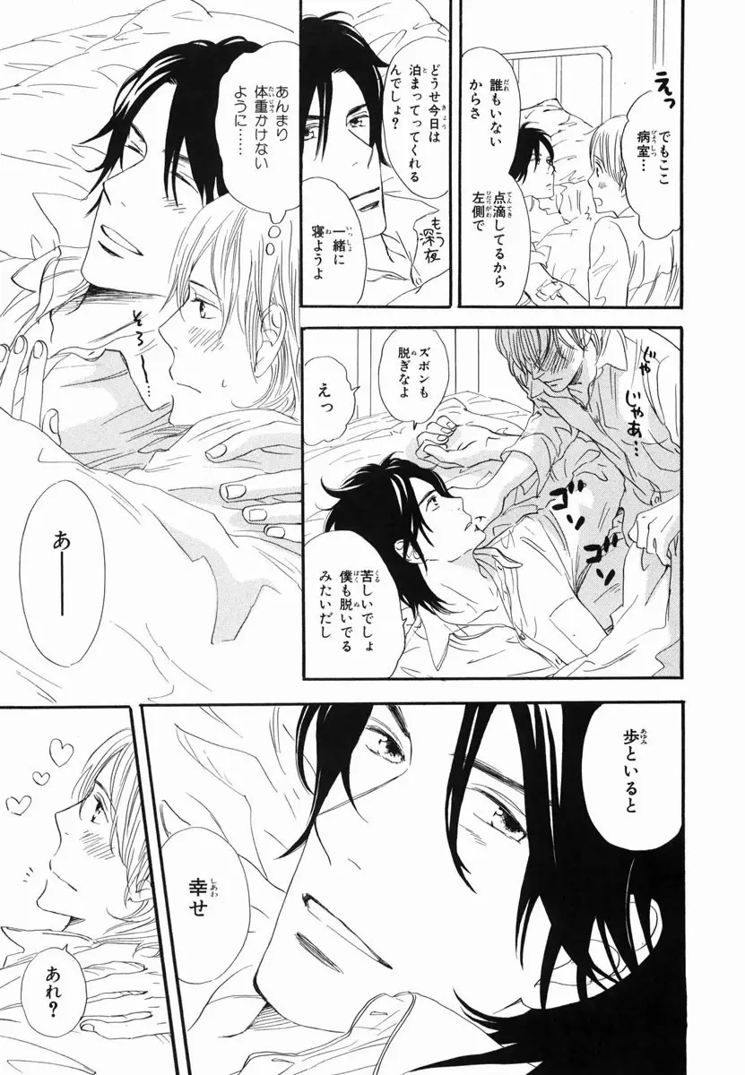 僕はすべてを知っている 2 Page.31