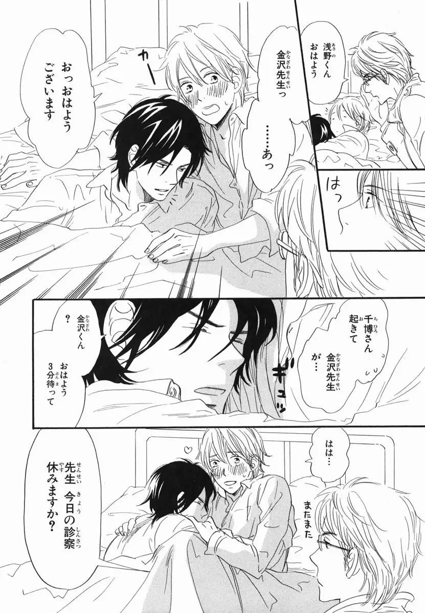 僕はすべてを知っている 2 Page.36