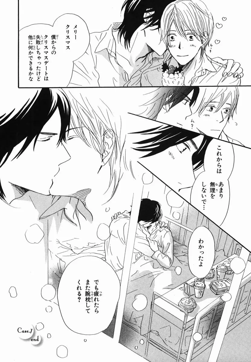 僕はすべてを知っている 2 Page.38