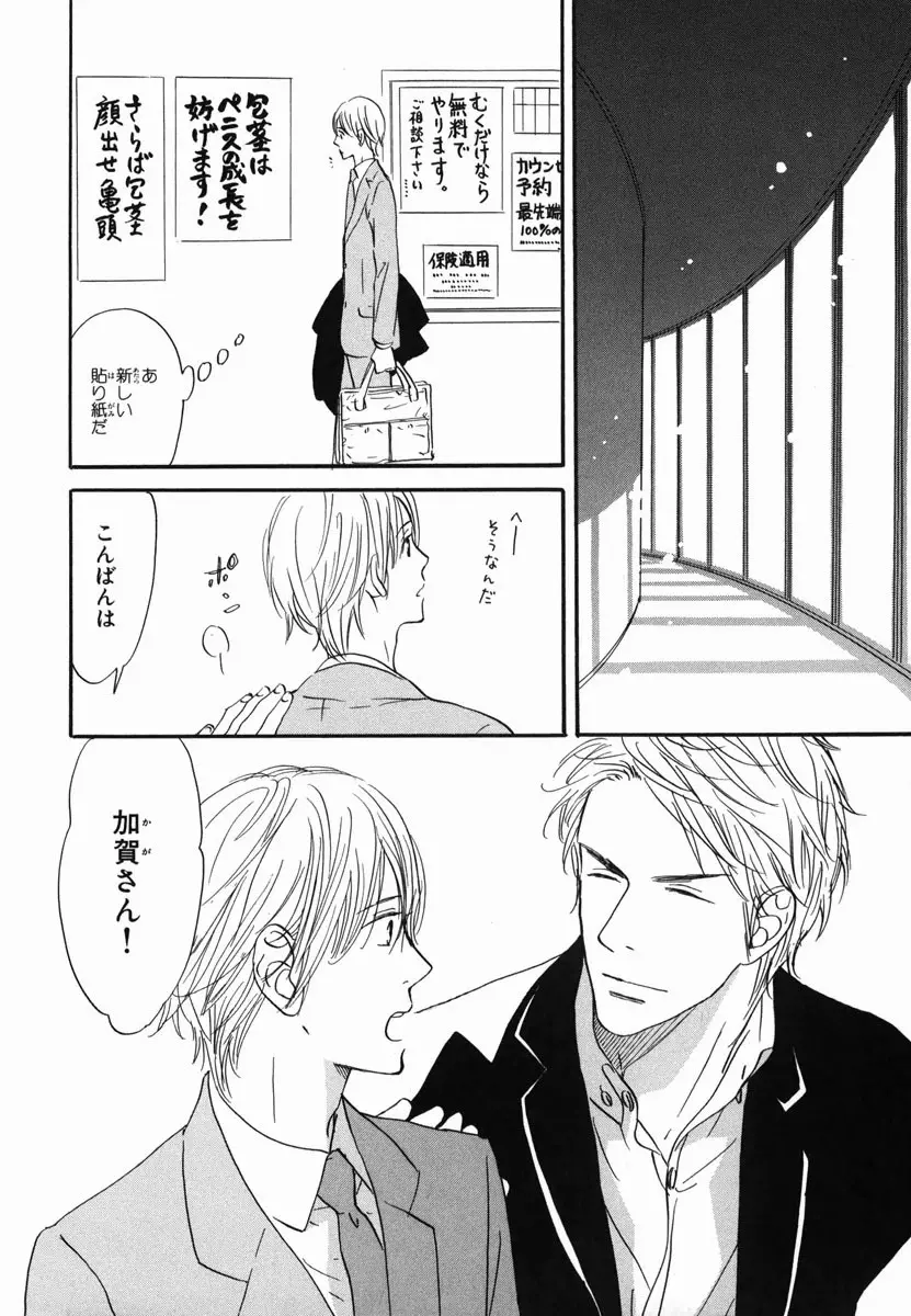 僕はすべてを知っている 2 Page.54