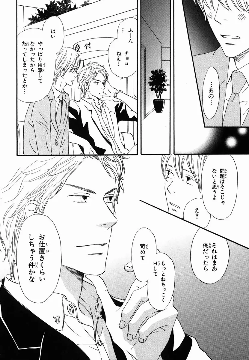 僕はすべてを知っている 2 Page.56