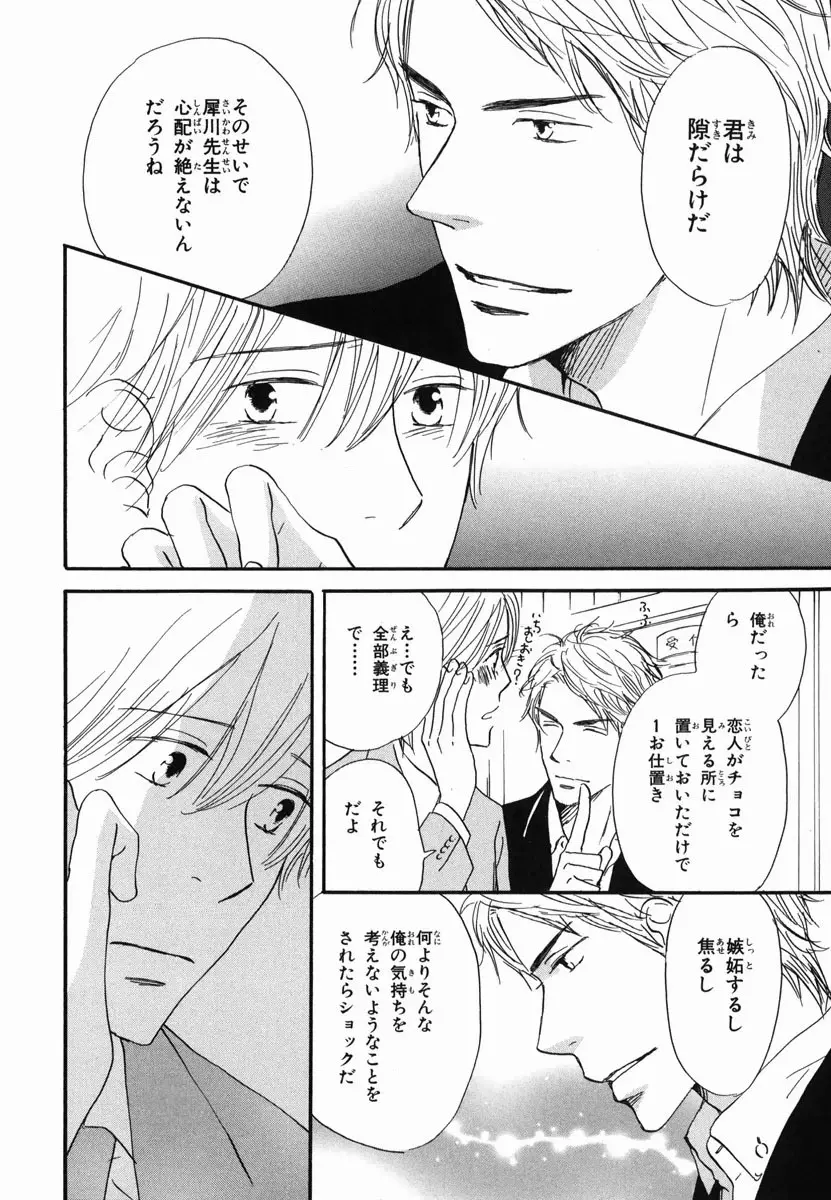 僕はすべてを知っている 2 Page.58