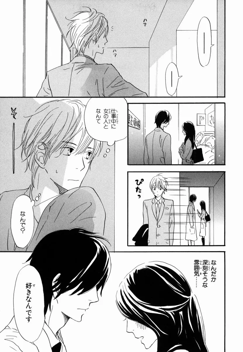 僕はすべてを知っている 2 Page.61