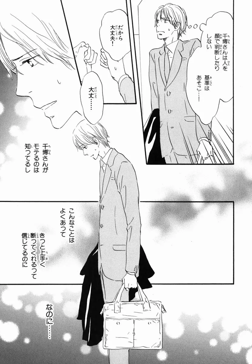 僕はすべてを知っている 2 Page.63