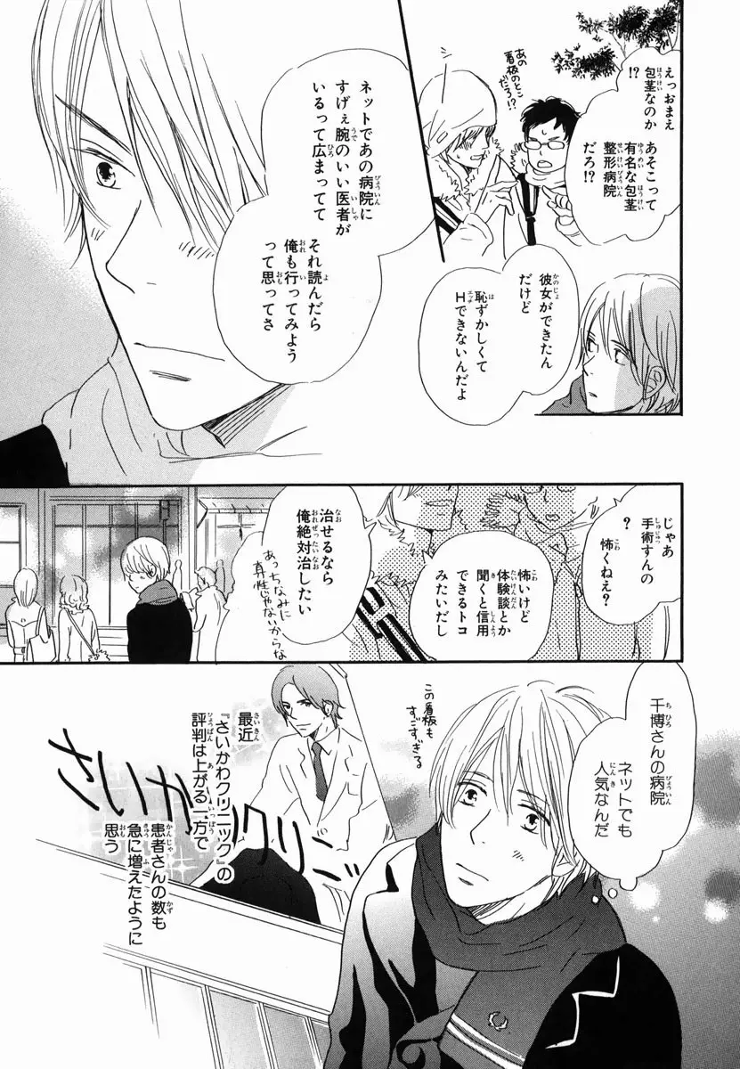 僕はすべてを知っている 2 Page.7