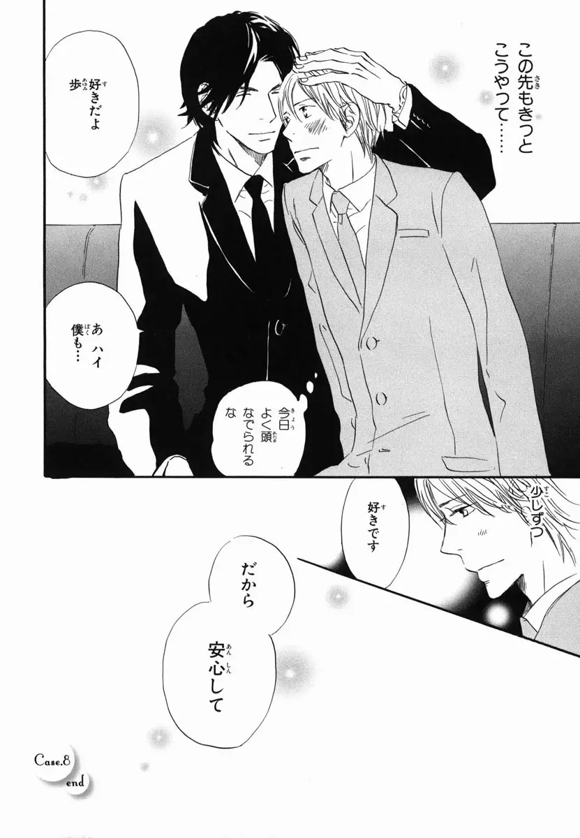 僕はすべてを知っている 2 Page.72