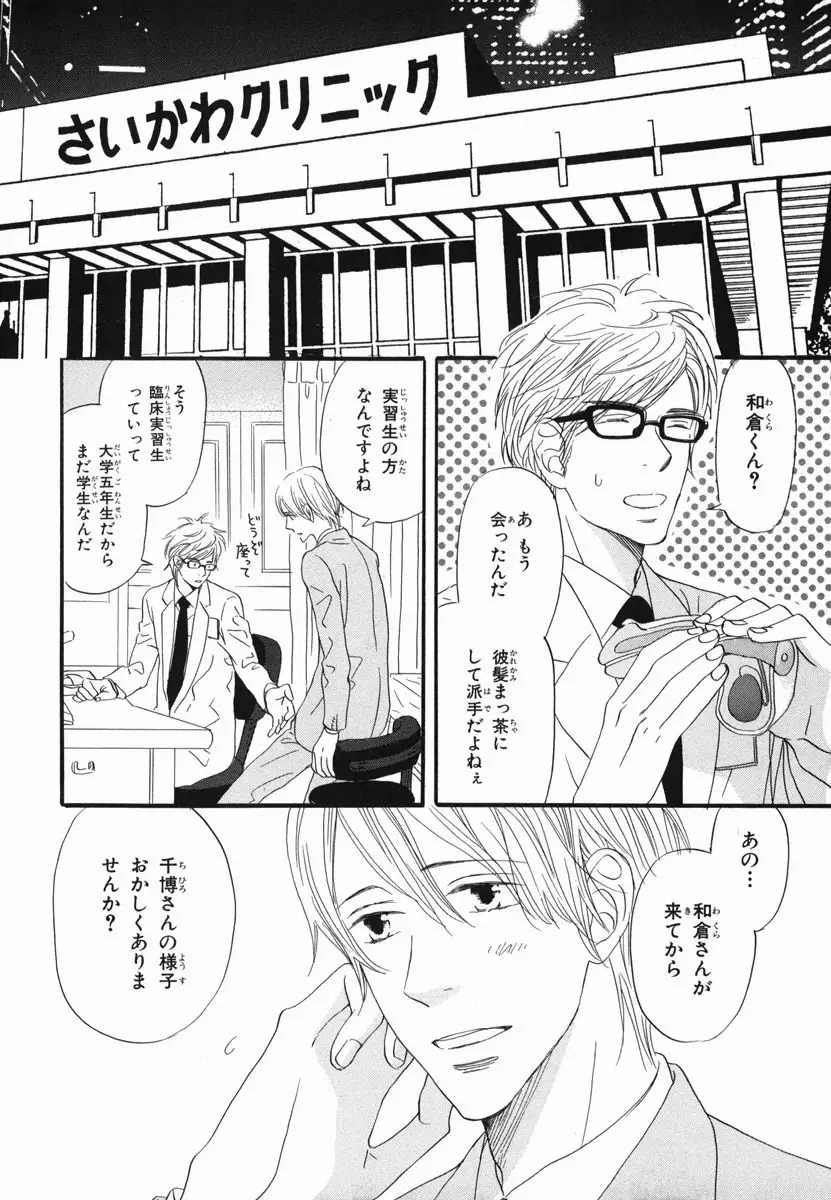 僕はすべてを知っている 2 Page.82