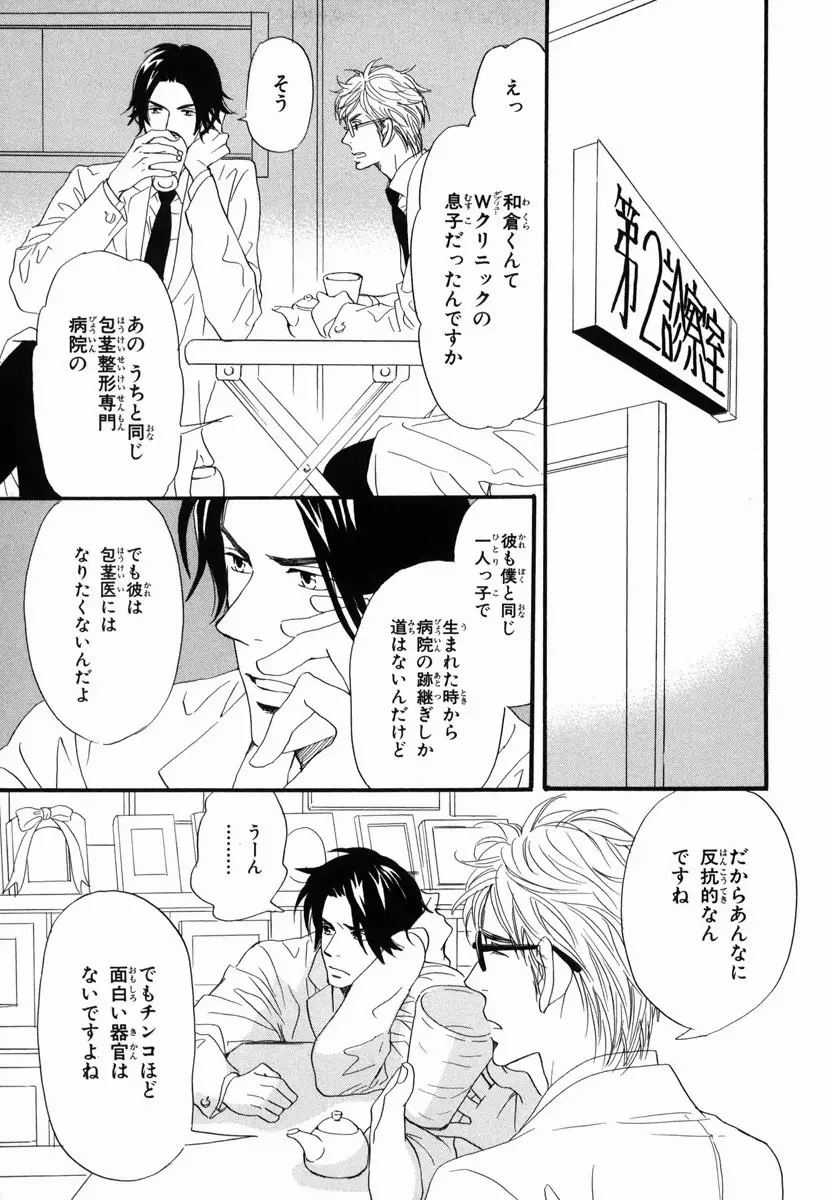 僕はすべてを知っている 2 Page.89