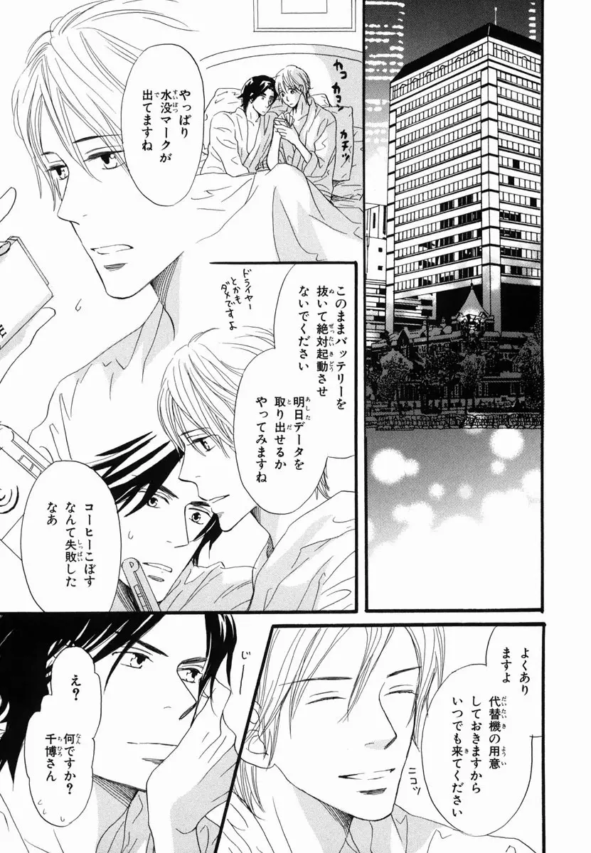 僕はすべてを知っている 2 Page.91