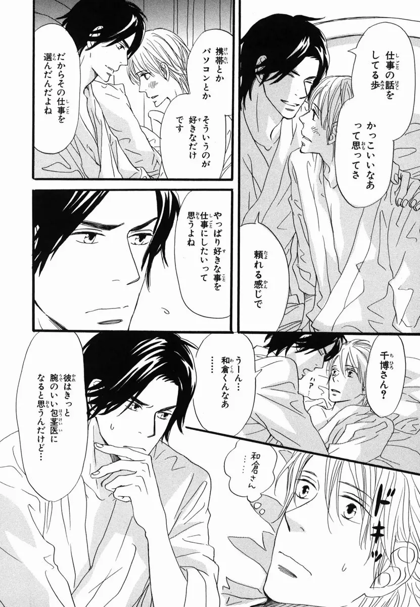 僕はすべてを知っている 2 Page.92