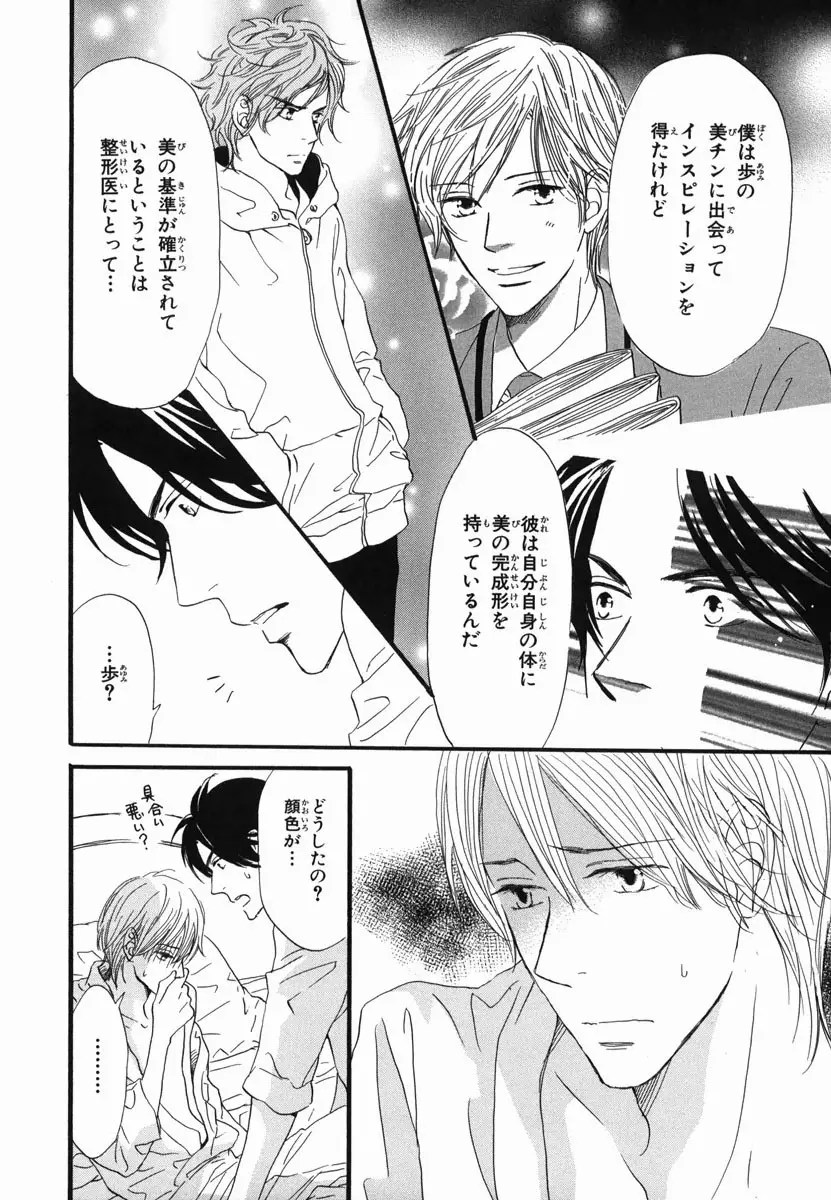 僕はすべてを知っている 2 Page.94