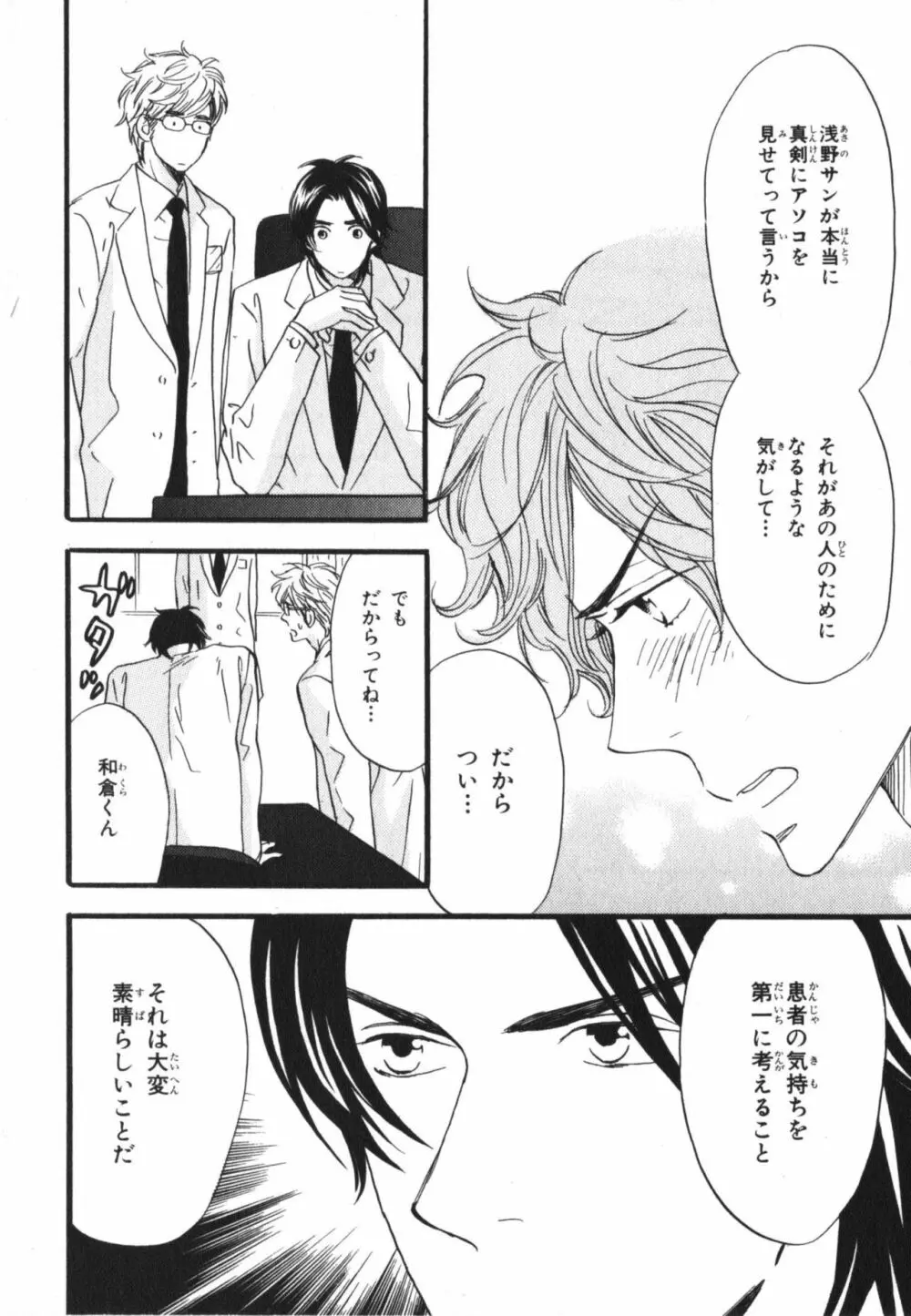 僕はすべてを知っている 3 Page.10