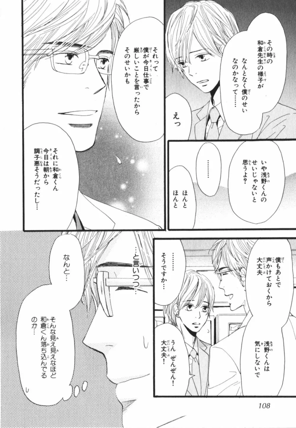 僕はすべてを知っている 3 Page.108