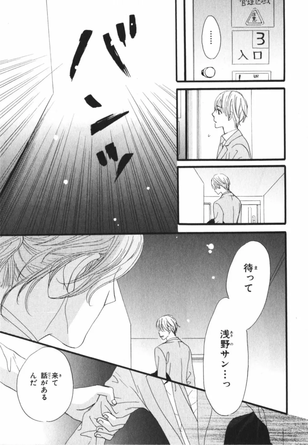 僕はすべてを知っている 3 Page.113