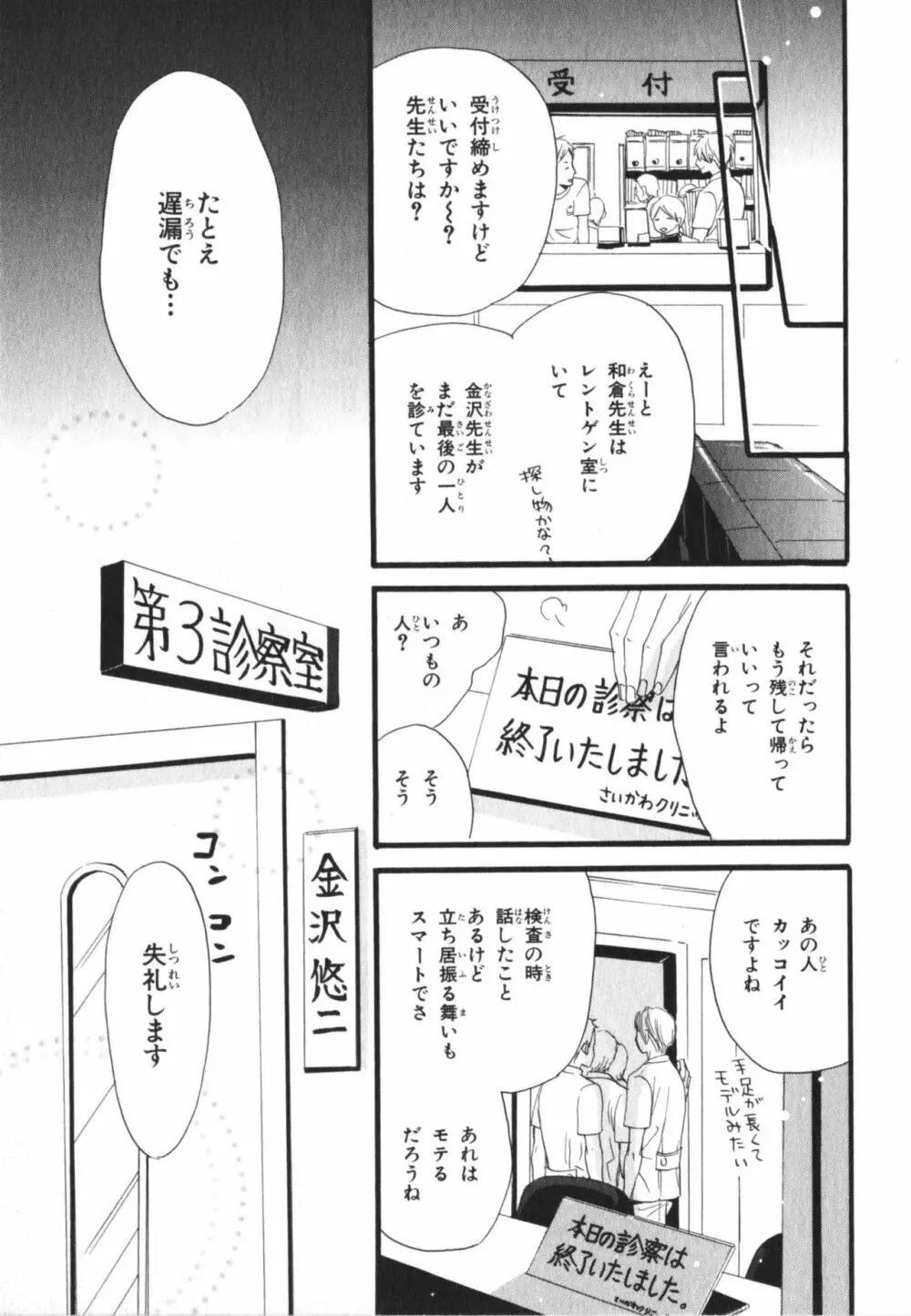 僕はすべてを知っている 3 Page.119