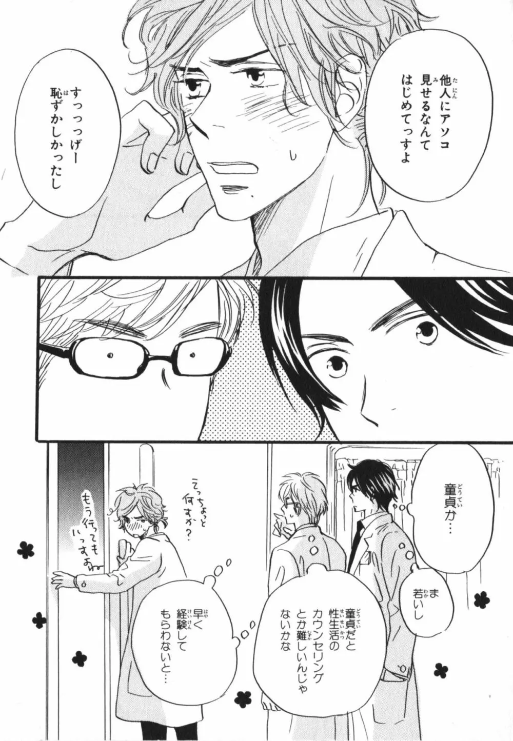 僕はすべてを知っている 3 Page.12