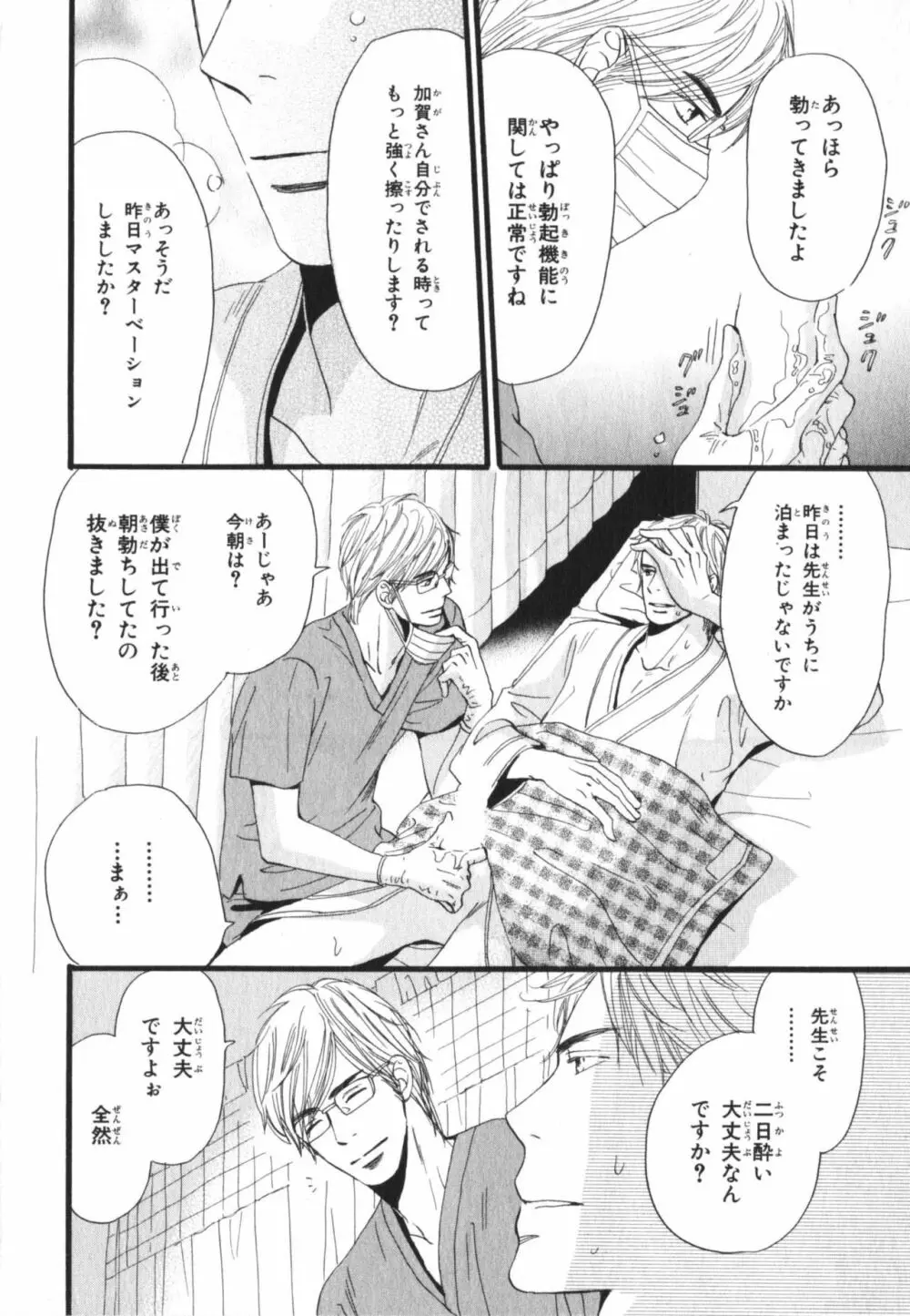 僕はすべてを知っている 3 Page.122