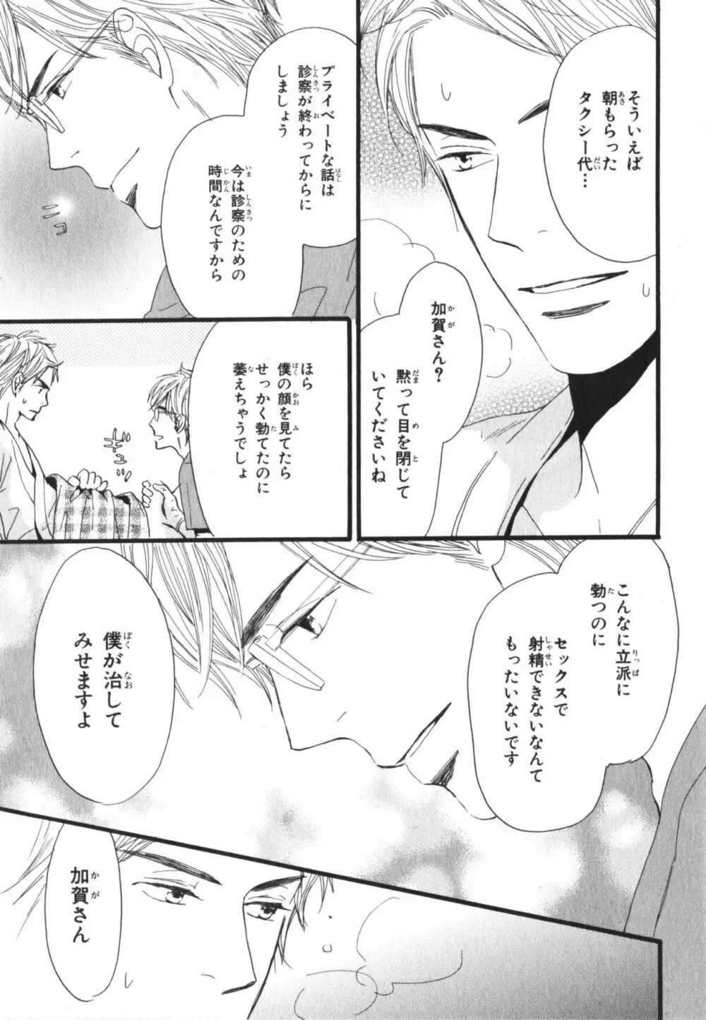 僕はすべてを知っている 3 Page.123