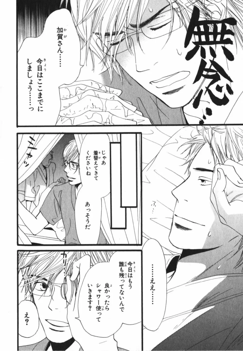 僕はすべてを知っている 3 Page.136