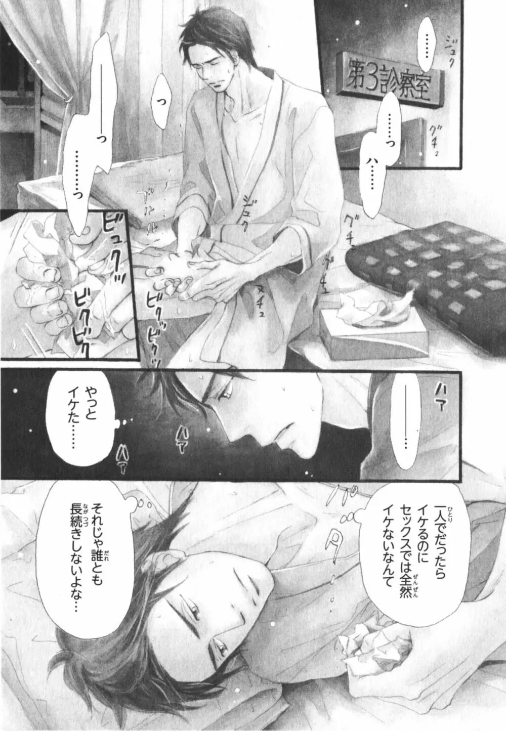 僕はすべてを知っている 3 Page.141