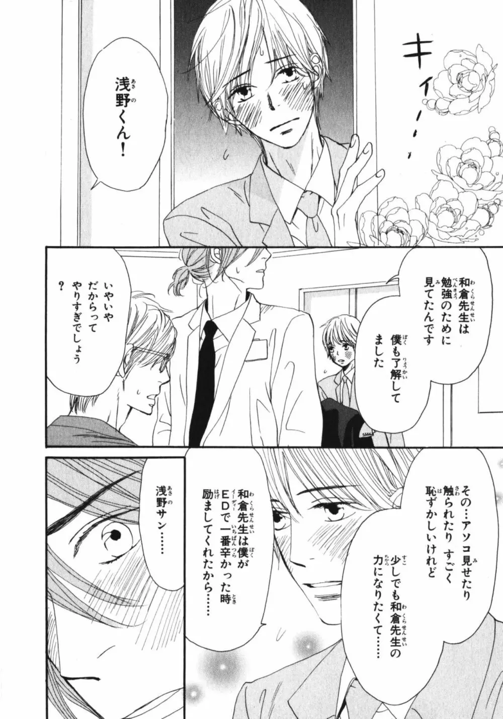 僕はすべてを知っている 3 Page.151