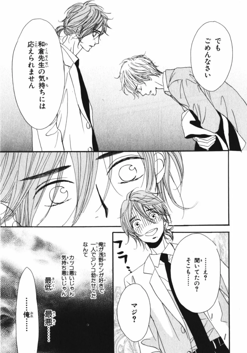 僕はすべてを知っている 3 Page.152