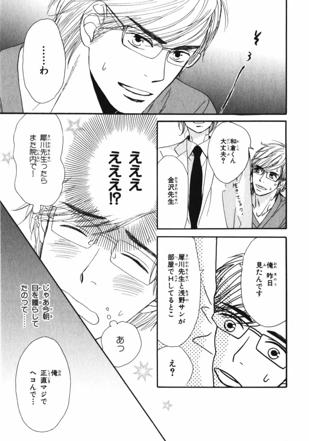 僕はすべてを知っている 3 Page.158