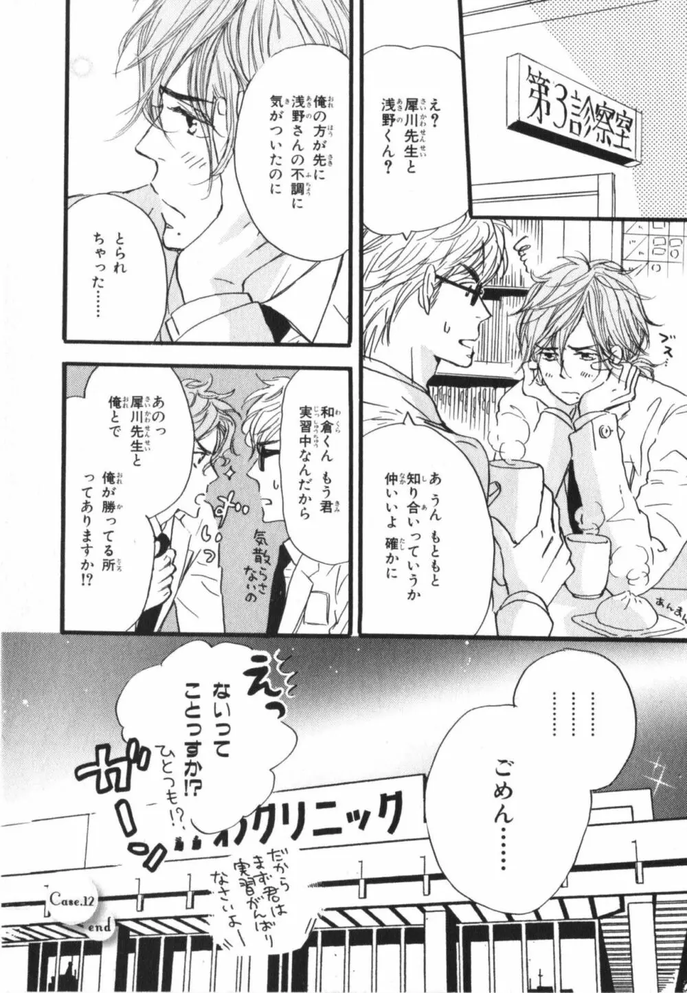 僕はすべてを知っている 3 Page.20