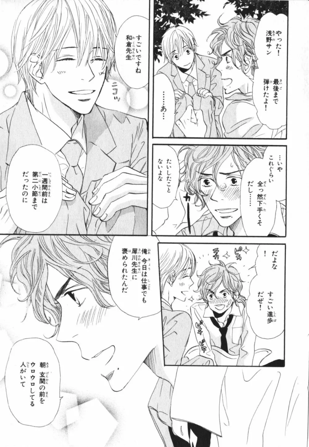 僕はすべてを知っている 3 Page.23