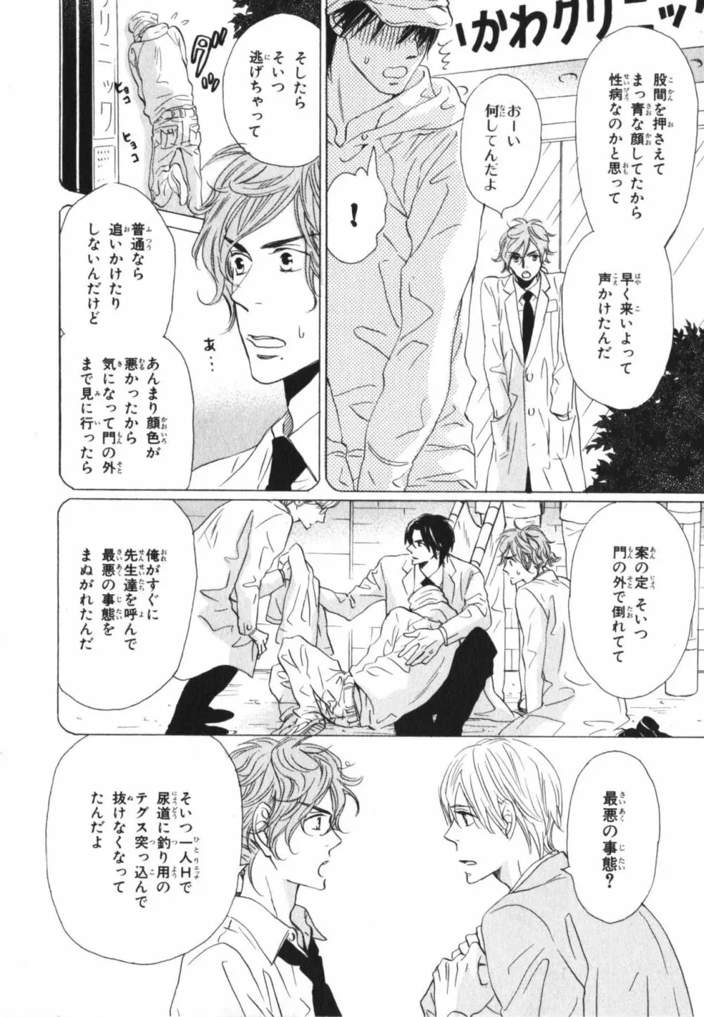 僕はすべてを知っている 3 Page.24