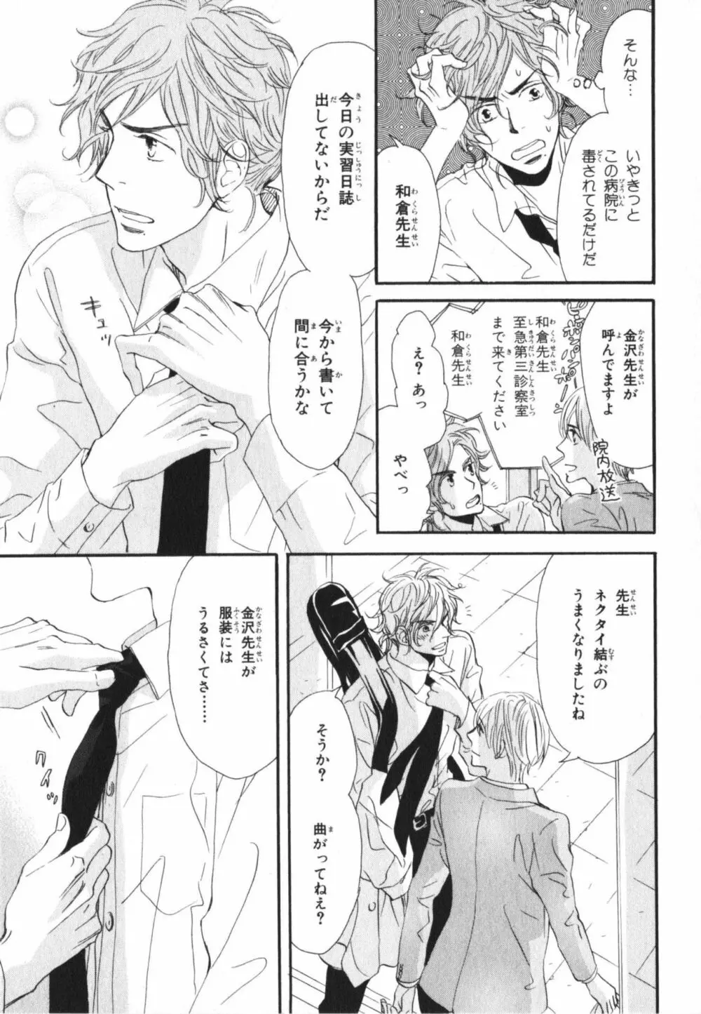 僕はすべてを知っている 3 Page.27