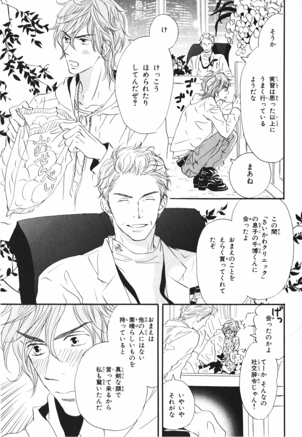 僕はすべてを知っている 3 Page.37