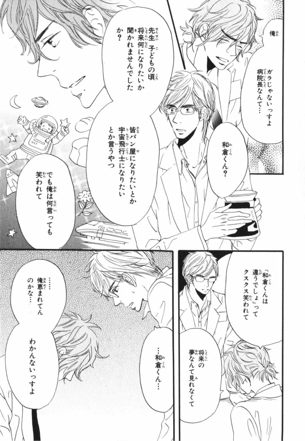 僕はすべてを知っている 3 Page.47