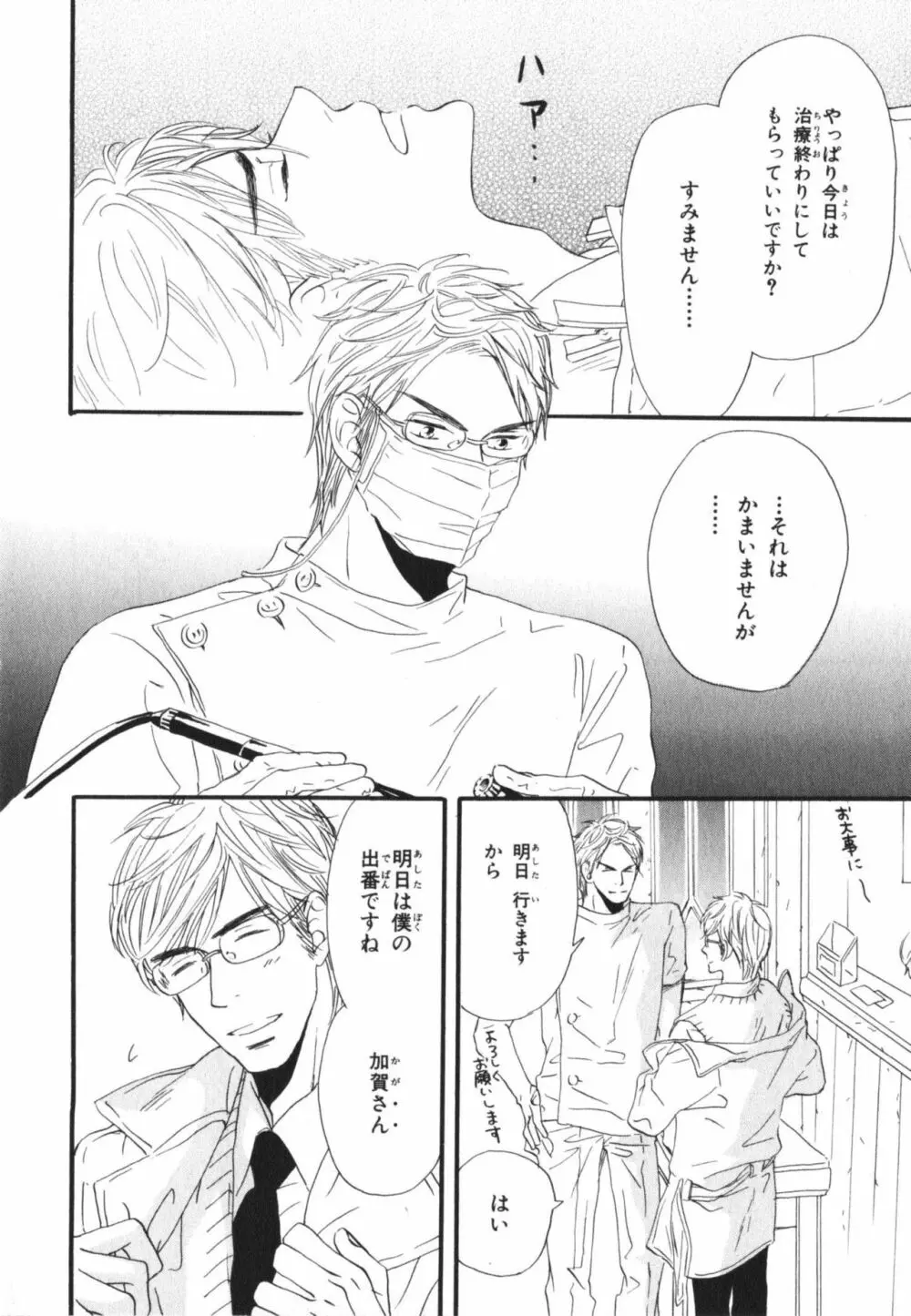 僕はすべてを知っている 3 Page.50