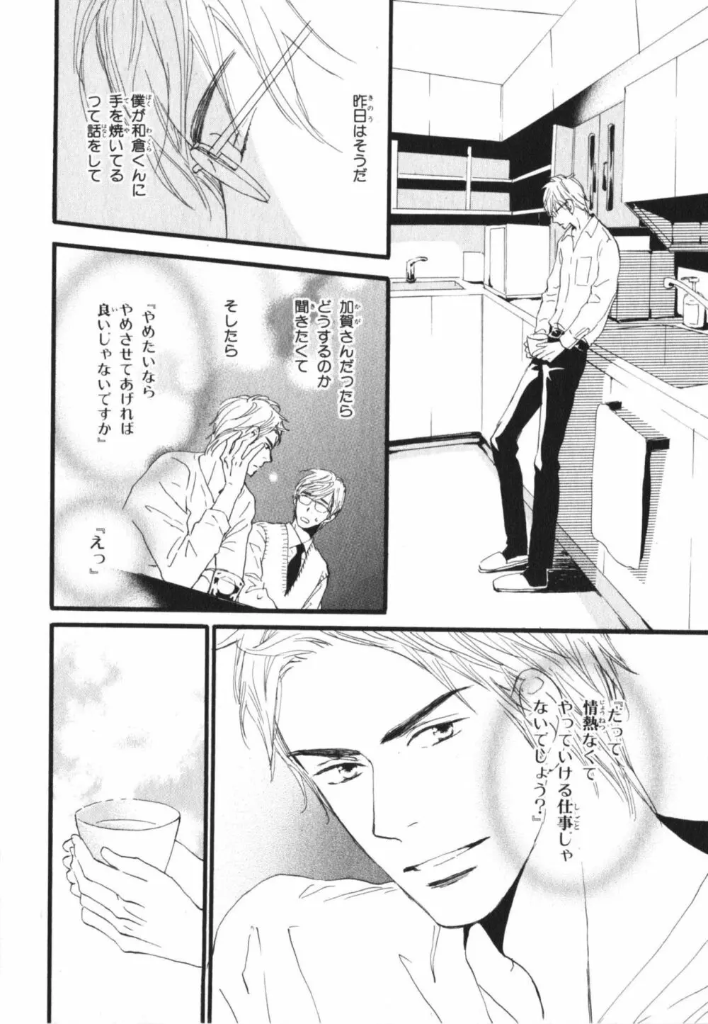 僕はすべてを知っている 3 Page.90