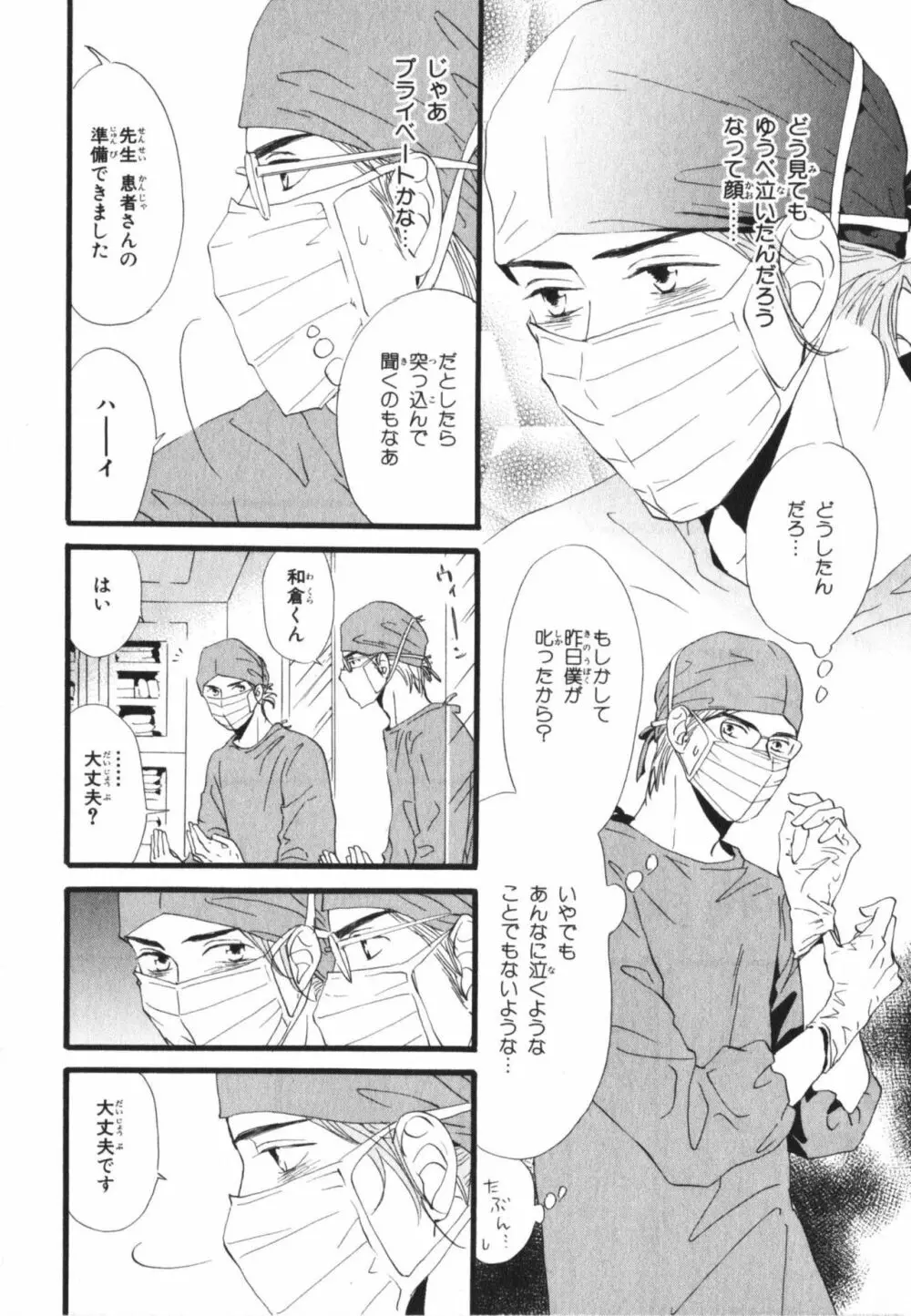 僕はすべてを知っている 3 Page.96