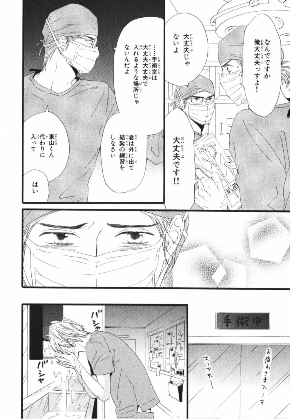 僕はすべてを知っている 3 Page.98