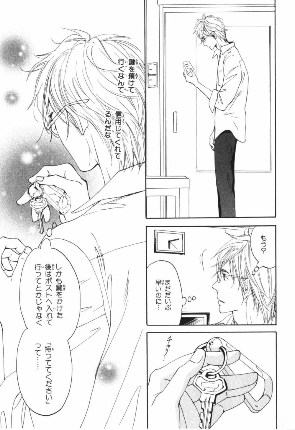 僕はすべてを知っている 4 Page.120