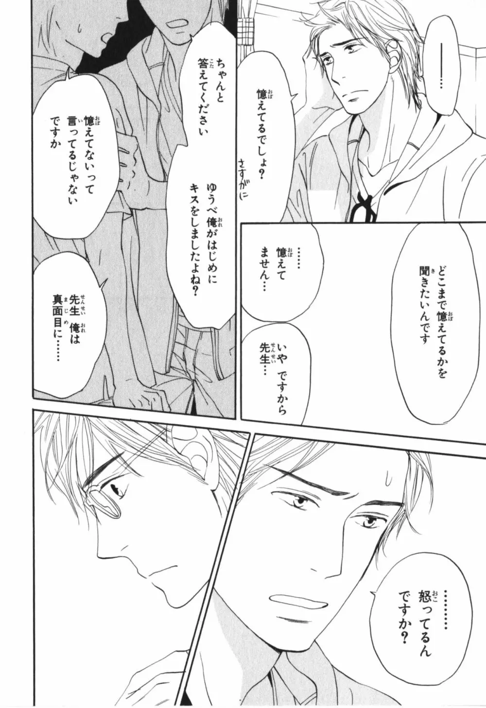 僕はすべてを知っている 4 Page.133