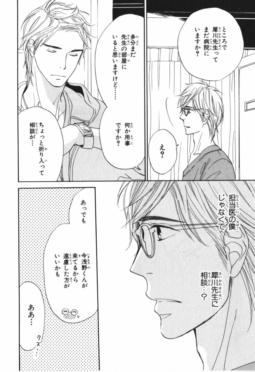 僕はすべてを知っている 4 Page.139