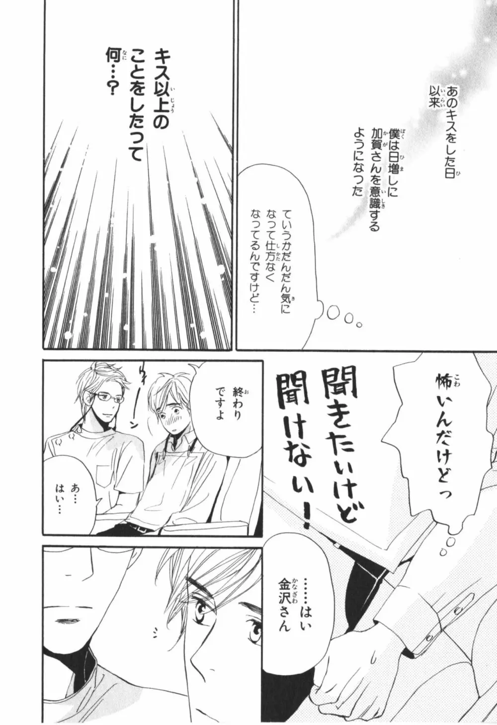 僕はすべてを知っている 4 Page.149