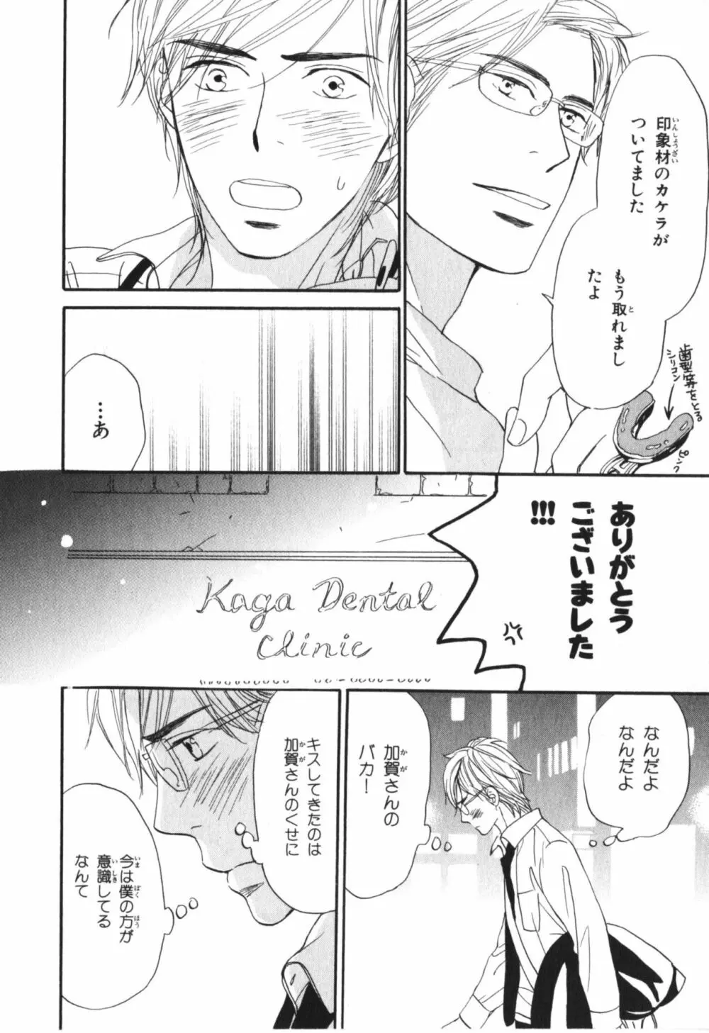 僕はすべてを知っている 4 Page.151